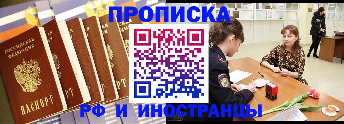 где прописаться в Белорецке