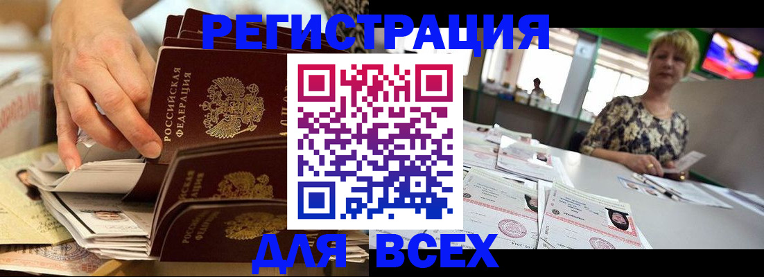 временная регистрация в Белорецке