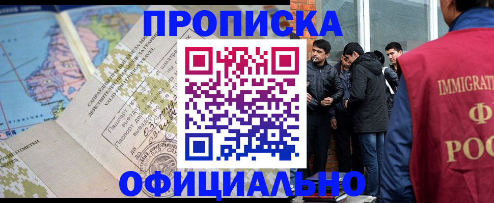 прописка 2025 в Белорецке