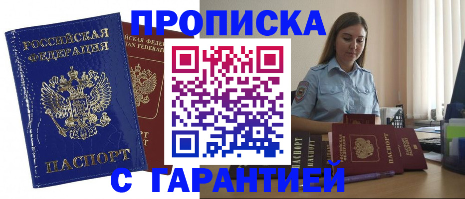 временная регистрация поиск в Белорецке