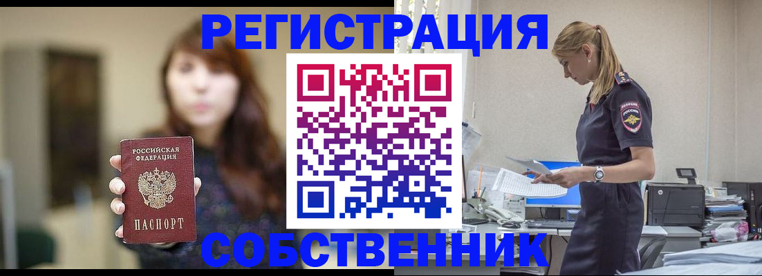 прописка для кредита в Белорецке
