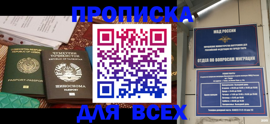 временная регистрация гарантия в Белорецке