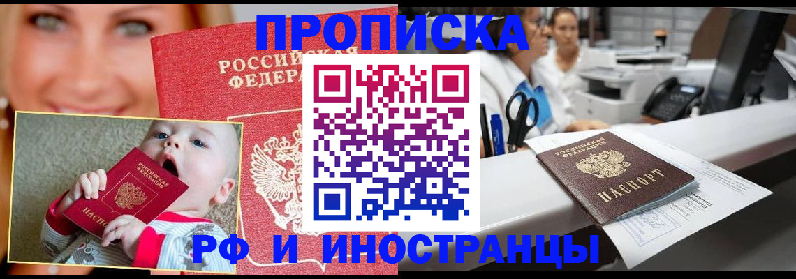 временная регистрация поиск в Белорецке