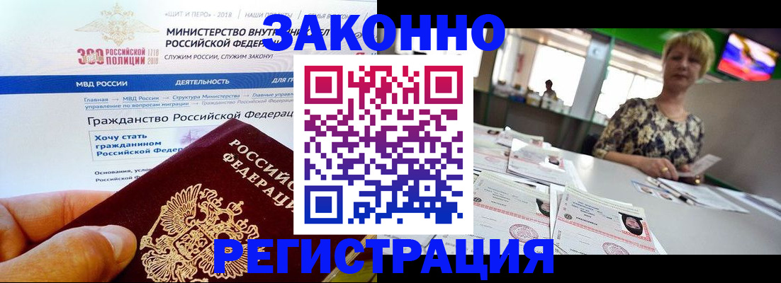 временная регистрация для всех в Белорецке