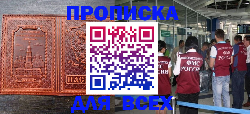 временная регистрация надежно в Белорецке